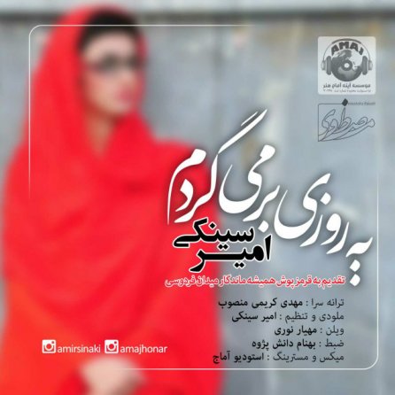 یه روزی بر می گردم