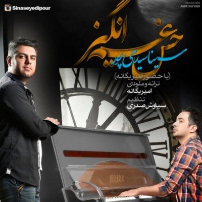 حس غم انگیز