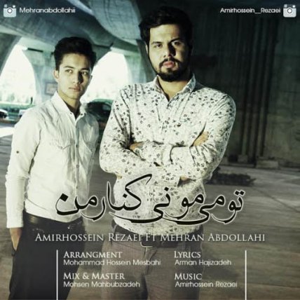 میمونی کنار من