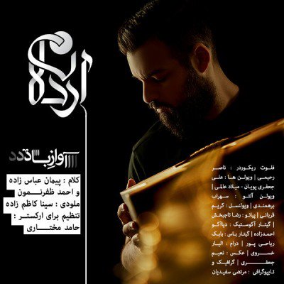 آواز بد