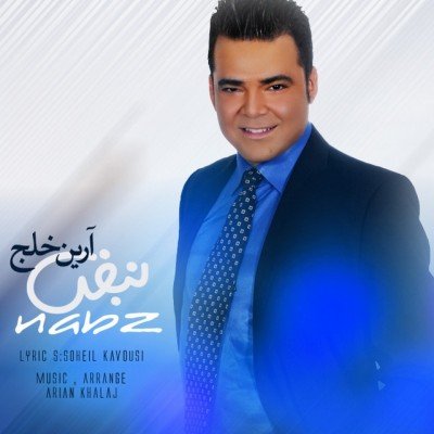 نبض