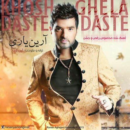 خوشگلا
