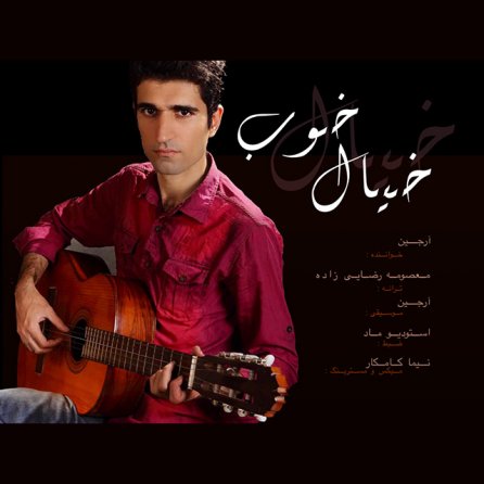 خیال خوب