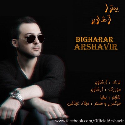 بی قرار