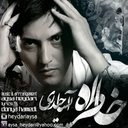 خاطره