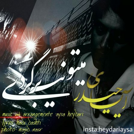 میتونی برگردی