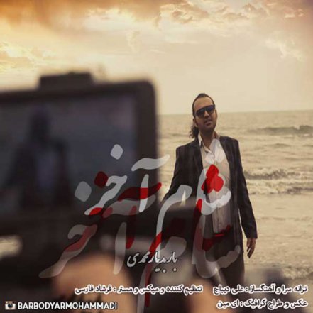 شام آخر