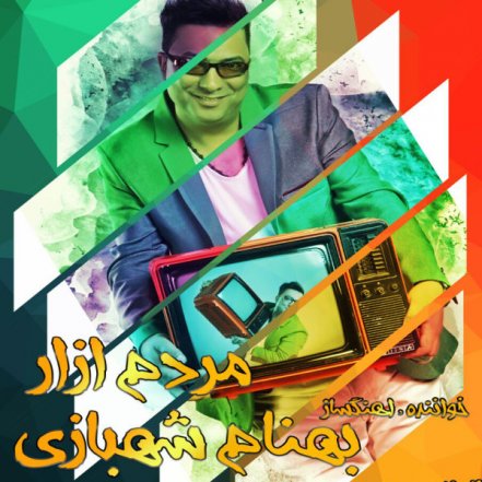 مردم آزار