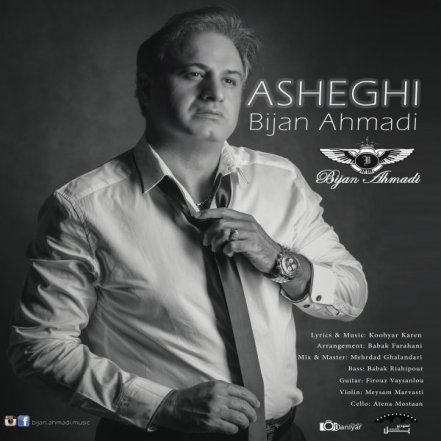 عاشقی