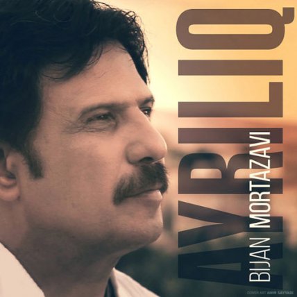 آیریلیق