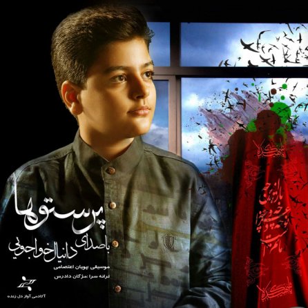 پرستوها