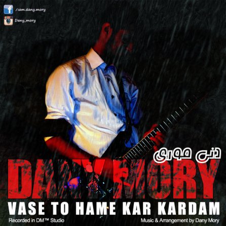 واسه تو همه کار کردم