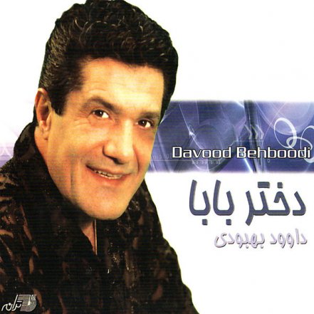 دختر بابا