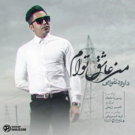 من عاشق توام