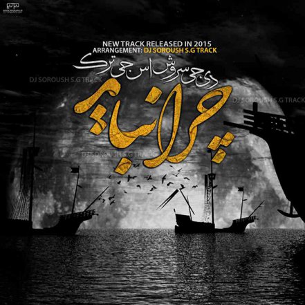 چرا نباید