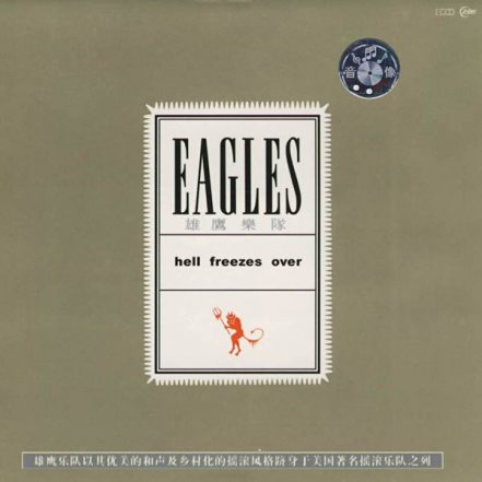 Hell Freezes Ove - 1994