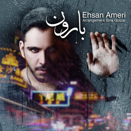 بارون