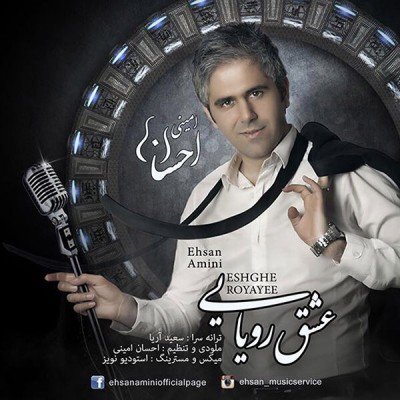 عشق رویایی