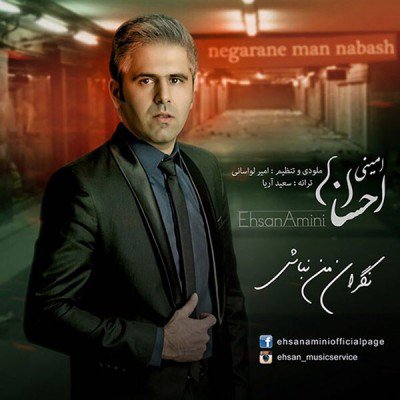 نگران من نباش