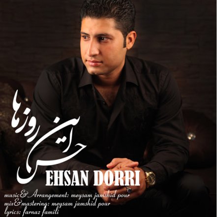 حس این روزها