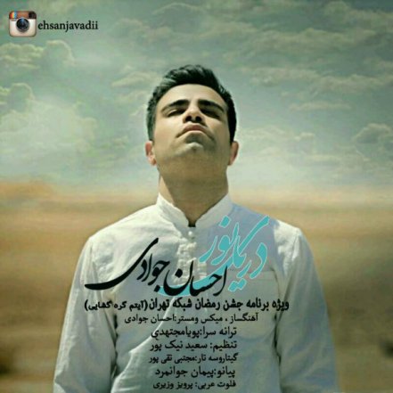 دریای نور