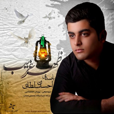 شهر غریب