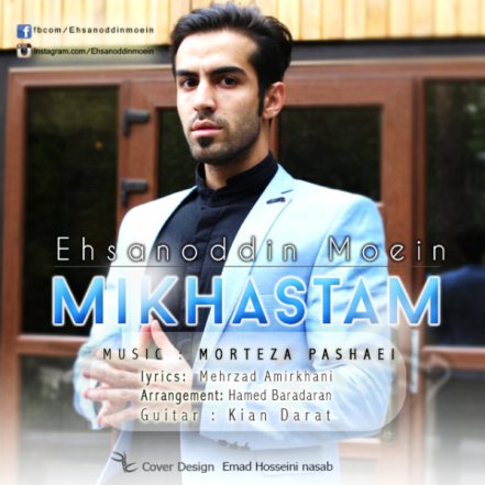 می خواستم