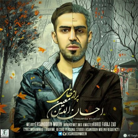 پر از خالی