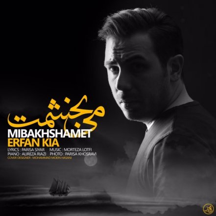 می بخشمت