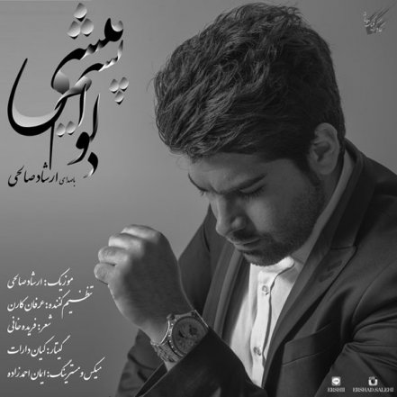 دلواپسم میشی