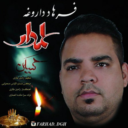 علمدار