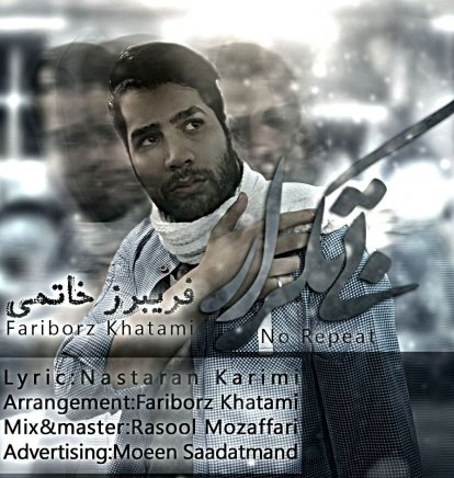 بی تکرار