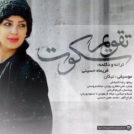 تقویم سکوت