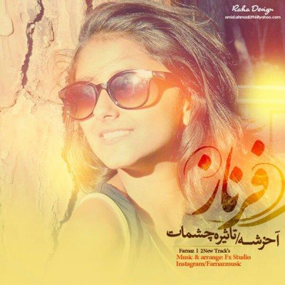تاثیر چشماته