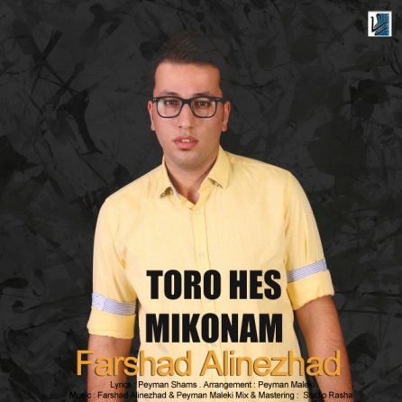 تو رو حس میکم