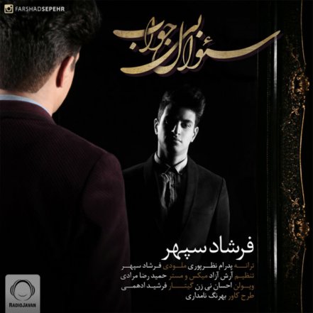 سوال بی جواب