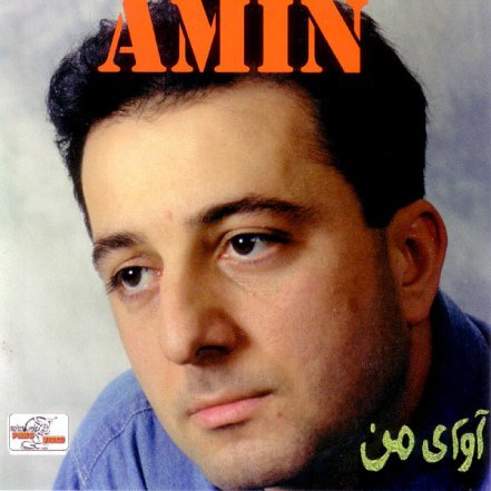 آوای من