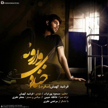 خنده وارونه