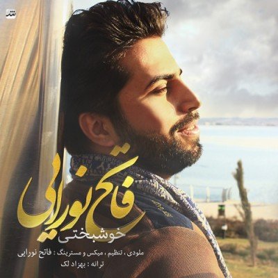 خوشبختی