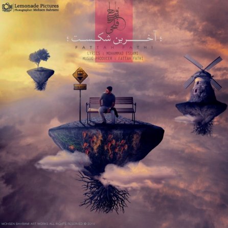 آخرین شکست