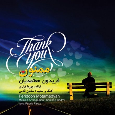ممنون
