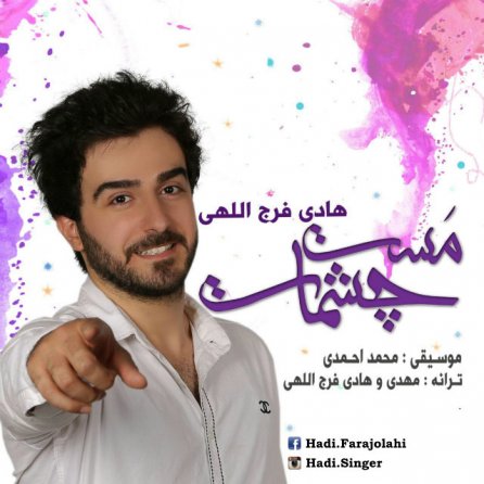 مست چشمات