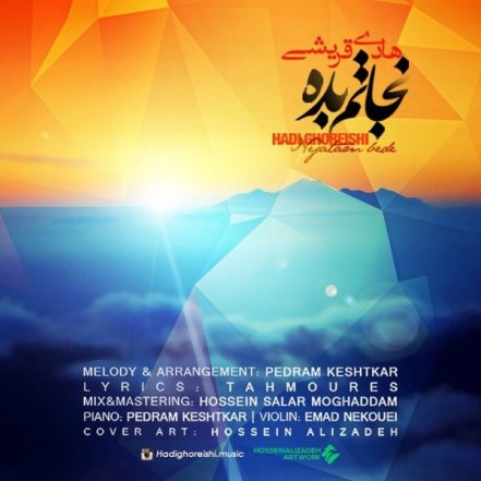 نجاتم بده
