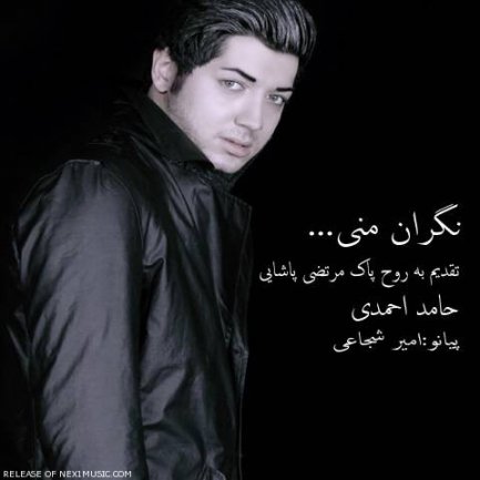 نگران منی