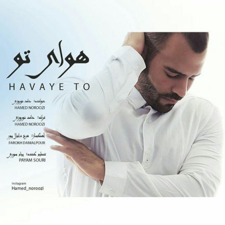 هوای تو