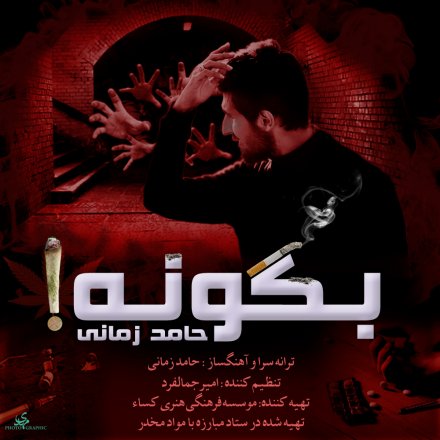 بگو نه