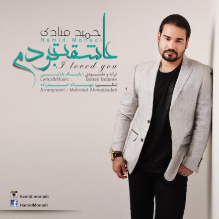 عاشقت بودم