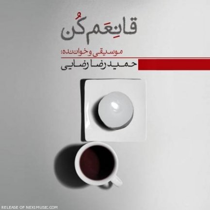 قانعم کن