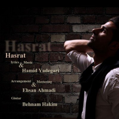 حسرت