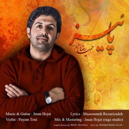 پاییز